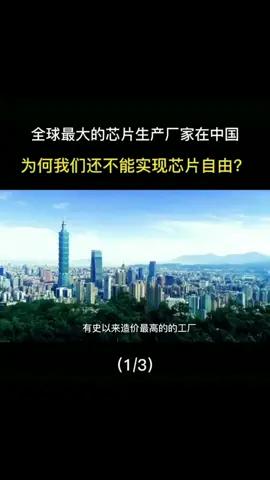 芯片 集成电路 芯片制造 科技