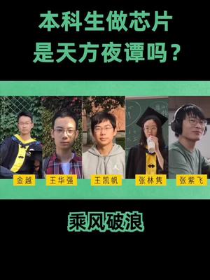 芯片 华为都搞不定的芯片，让几个大学生造出来了？