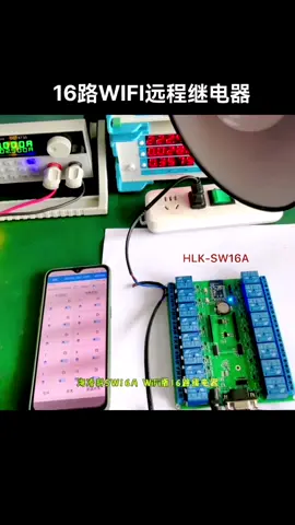16路远程继电器可设置全开全关,单开单关,翻转,定时等功能 智能家居 物联网 评论超过100抽一套送粉丝