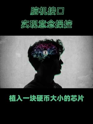 脑机接口打游戏，算实现意念控制吗？脑机接口 马斯克公布猴子用意念打游戏 意念
