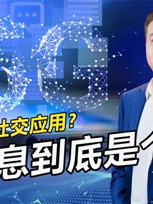 中国进入5G时代，交流又换新模式，5G消息让消息“无界”