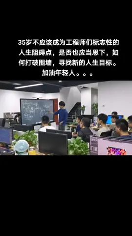 35岁不应为工程师标志性人生阻碍点，是否也应思考，如何破围墙，找新的人生目标。pcb设计