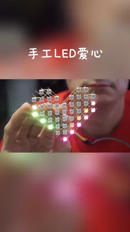 手工LED爱心制作，焊工非常了得，你会做吗 手工diy led灯 爱心