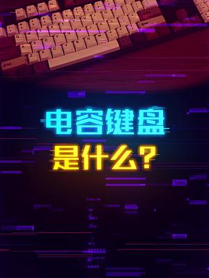最贵的键盘种类是什么？ 七天打卡新知识 轻知识计划 键盘