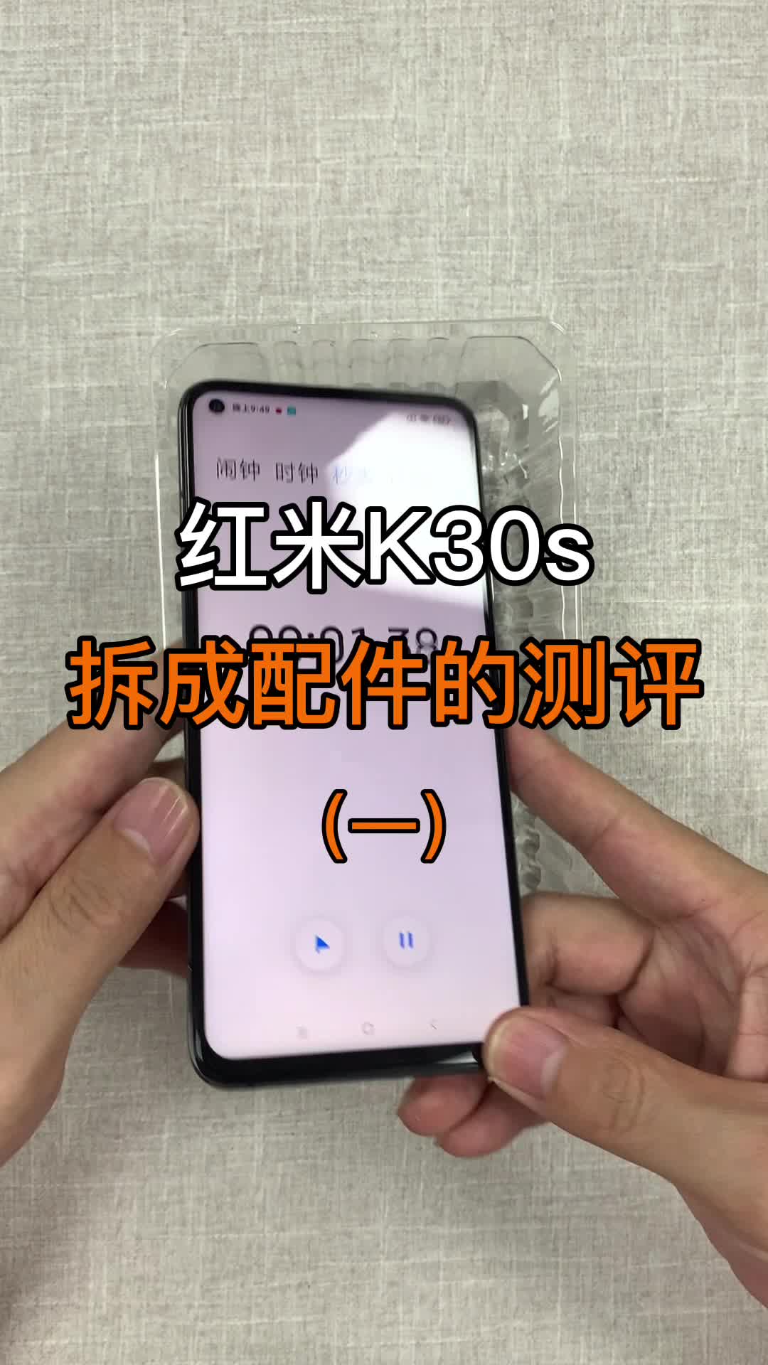 大家猜一猜红米k30s 防水实验结果是什么样呢