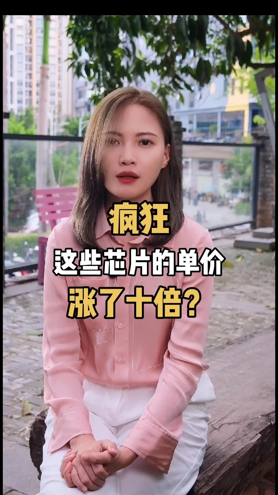 芯片单价暴涨十倍，如何应对？ 芯片 半导体 涨知识 科技