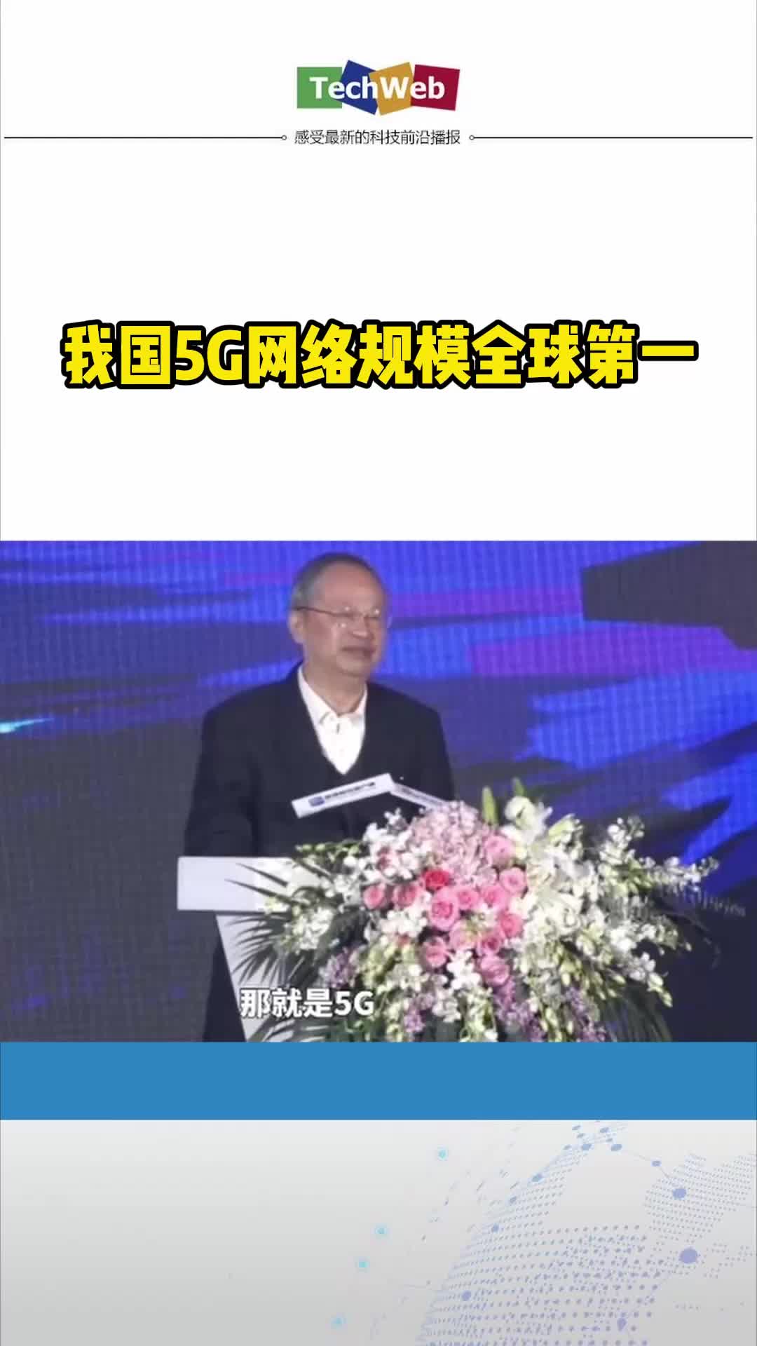 我国5G网络规模全球第一5g