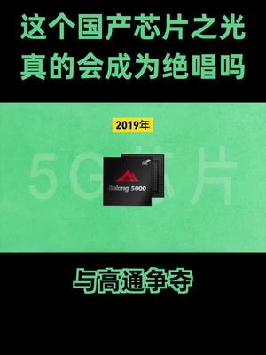 芯片 暑期知识大作战 海思人历经科技长征，如今却成绝唱？