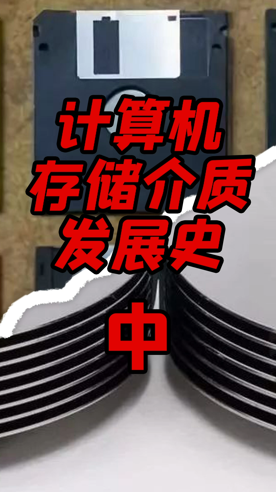 冷知识！！延迟线存储器、磁芯存储器还有磁鼓在ram出现以前，都充当过计算机的内存使用过的