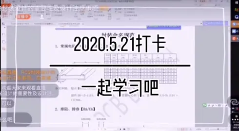 2020.05.21学习打卡，让我们一起来学习pcb设计技术吧pcb设计 硬件设计