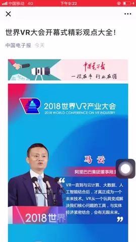 大咖观点，你们有兴趣吗？2018世界vr产业大会 抖音小助手