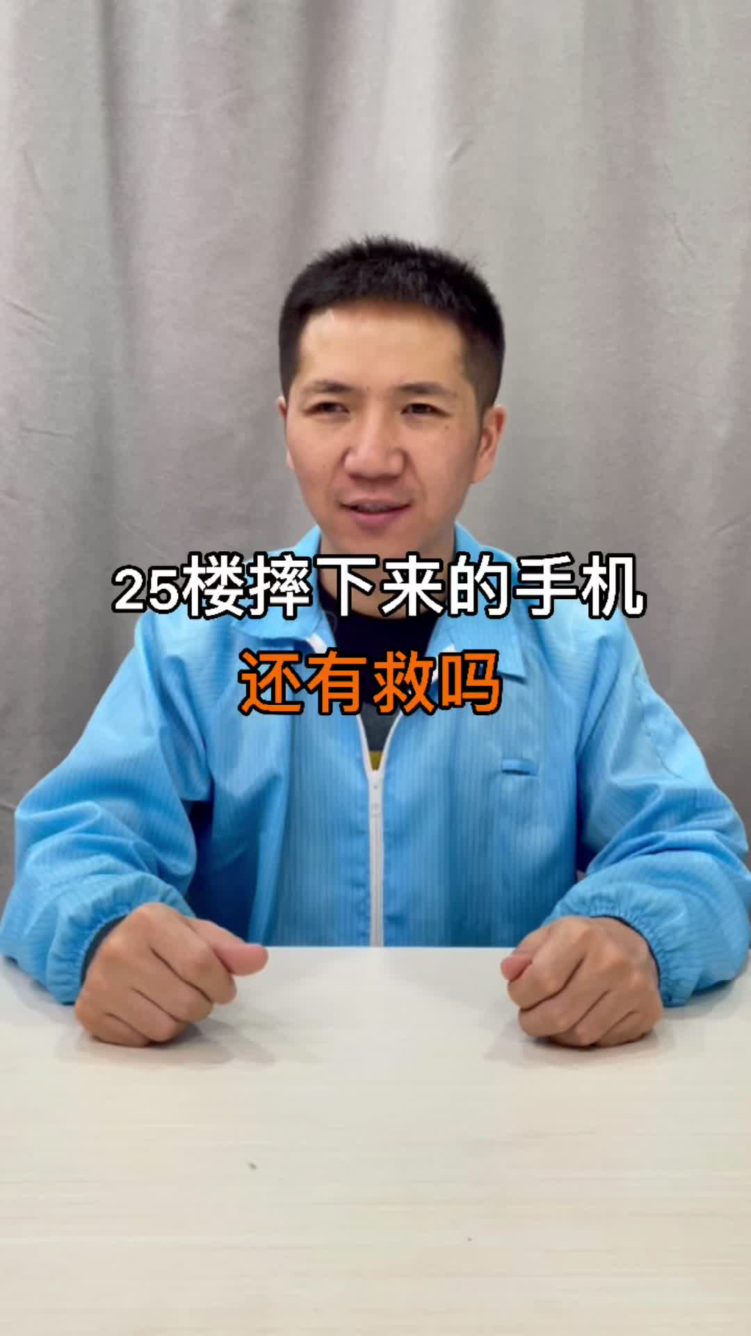 25楼摔下来的手机，还有救吗？ 手机维修 vivo iqoo