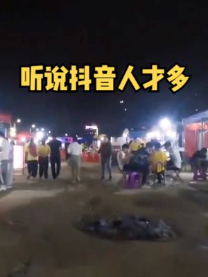猜地名 听说抖音人才多，我来试试看
