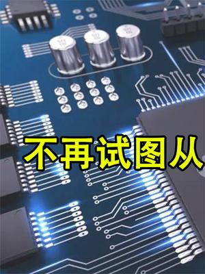 重磅发声！华为不再试图从美获取芯片，任正非自信宣布2件事！
