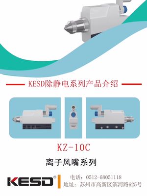 工业设备 除静电设备 去除静电 除静电设备离子风嘴KZ-10C，中和静电迅速快，离子气流覆盖面积大