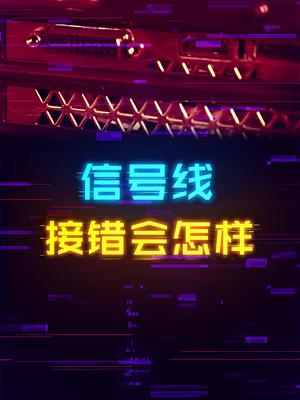 为什么2080玩游戏卡？你可能接错线了 这个视频有点料 七天打卡新知识