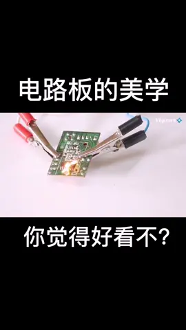 大晚上的只想多搞几块电路板来欣赏下它的美学，你们觉得美不美？😏😍电路板 硬件设计 抖