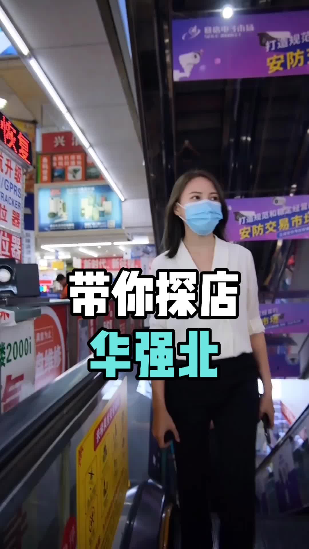带你探店华强北赛格大楼 赛格 华强北 芯片 半导体 科技