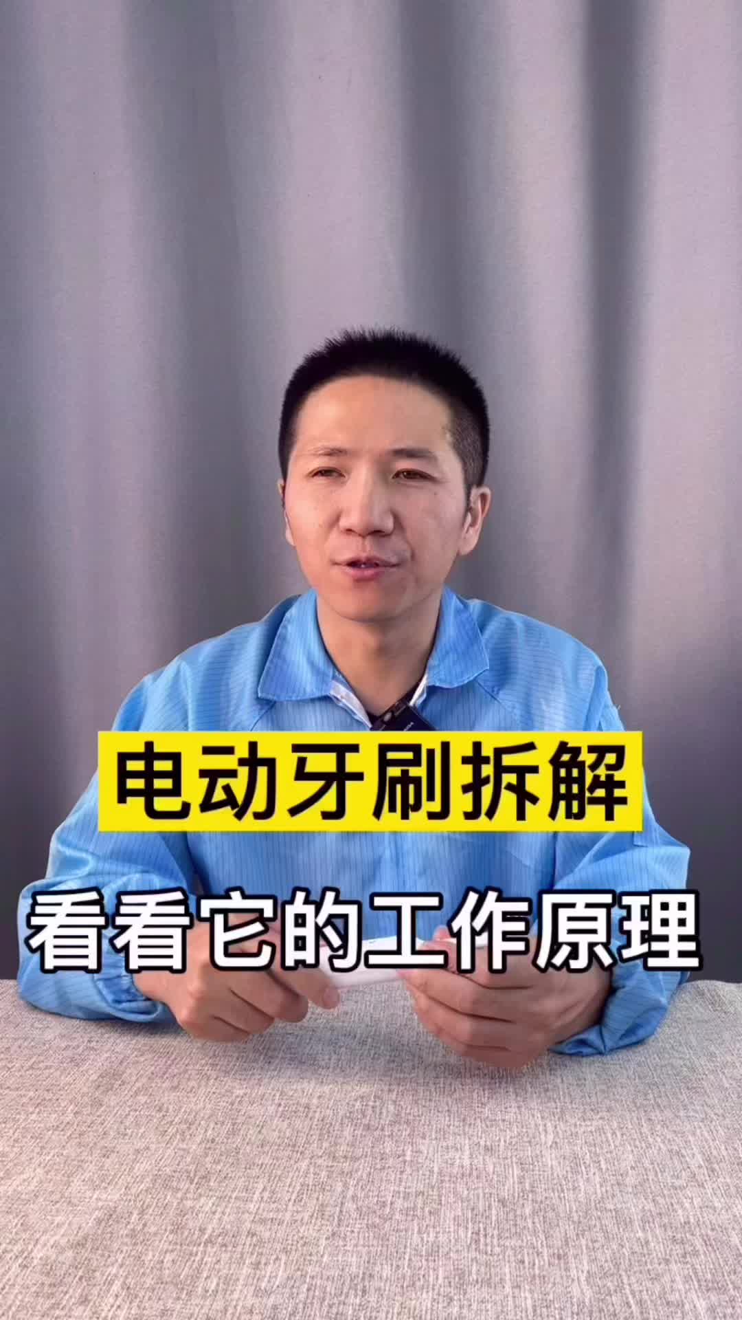 电动牙刷真的刷的更干净吗？拆一台电动牙刷看看它的工作原理！