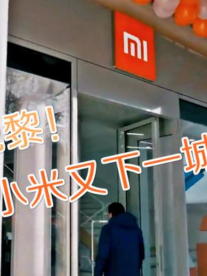 小米的新店真够浪漫！小米把店开到了法国巴黎香榭丽舍大街上