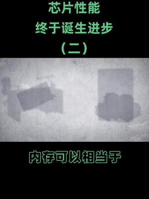 困扰冯·诺依曼的难题是什么？计算机如何突破物理上限芯片 cpu 计算机 在抖音学习 抖音学习课代表