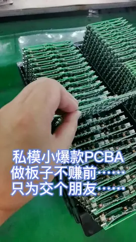 PCBA 电子产品方案开发 MCU缺货 单片机程序开发 电商创业 坚持服务…做PCBA只为了体验生活