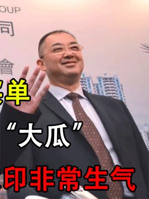 恒大破产谁买单？许家印这次真的生气了，连马云都选择退避三舍