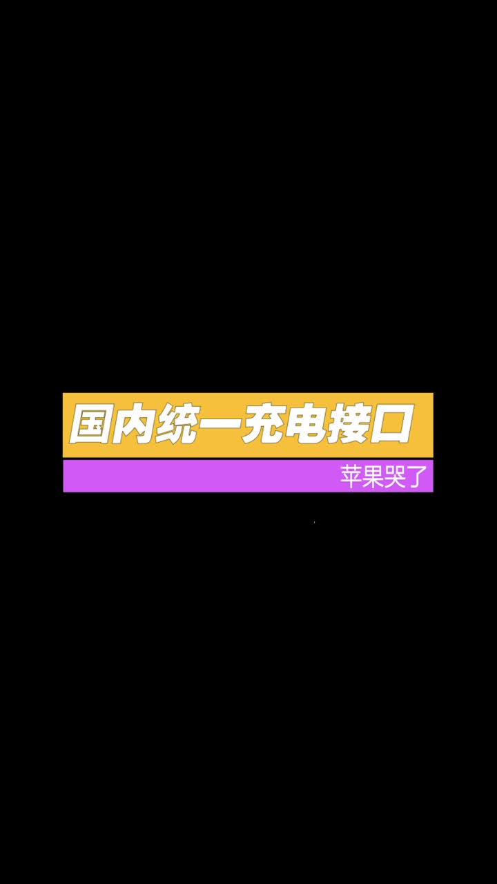 统一接口的冷知识来啦 ~ 科普 涨知识 知识分享