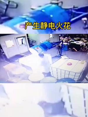 一碰就来电 生产车间 制造业 安全 监控 生产线 静电事故，敲响警钟