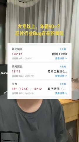 芯片 模拟版图 没错，我就是那个大专毕业工作五年年薪50+的模拟版图设计工程师 最讨厌的人～