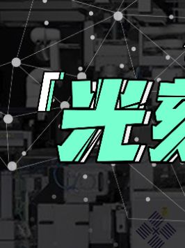 我们的光刻机真的落后荷兰ASML至少15年吗？光刻机 荷兰asml 芯片 涨知识
