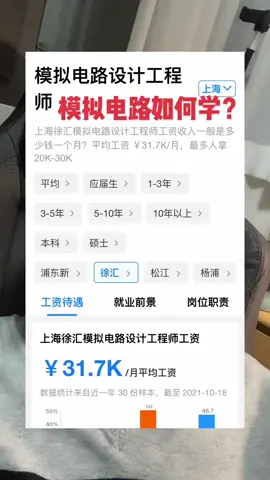 芯片 芯片行业待遇金字塔尖的存在模拟电路设计工程师 ，模拟电路设计怎么学？