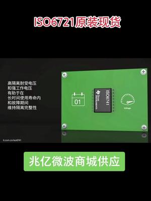 ISO6721原装现货TI电子元器件配单