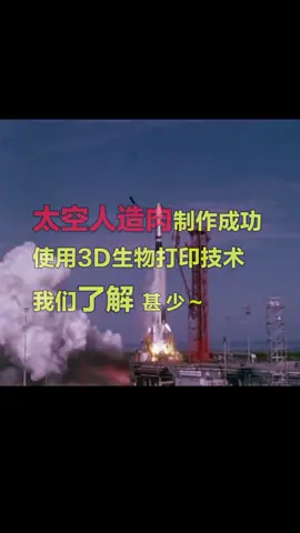 太空3D打印人造肉！有望实现“节水产肉”人造肉