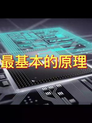 芯片如何工作？芯片的工作原理科普芯片