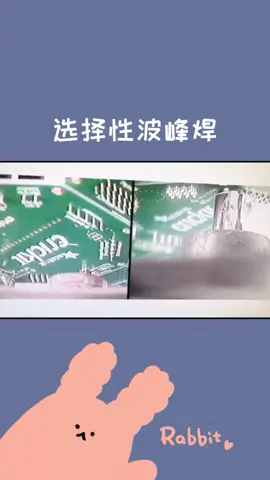 选择性波峰焊，占地面积小，灵活，节能环保，焊接品质高，就是效率低一点点波峰焊 电路板