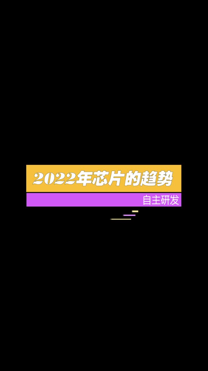 芯片新知识，你知道了吗？涨知识 知识分享 科普