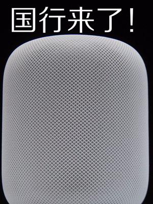 时隔一年半，苹果HomePod正式登陆中国，但买它有啥用呢？