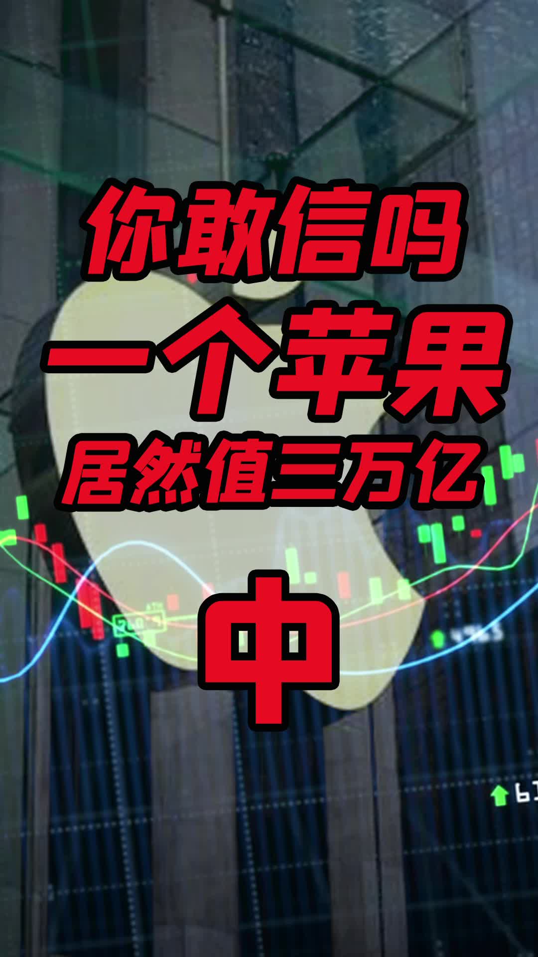 苹果市值首破3万亿美元 可能在97年乔布斯的回归，就注定这个科技巨头今天的结局