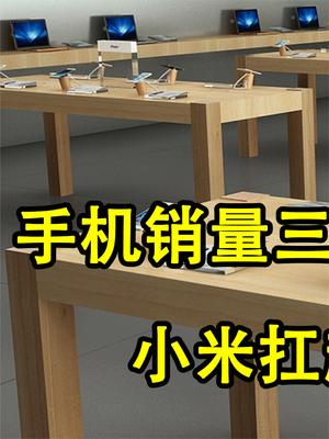 手机销量三年全球第一！小米扛起国产大旗，正式宣布对标苹果