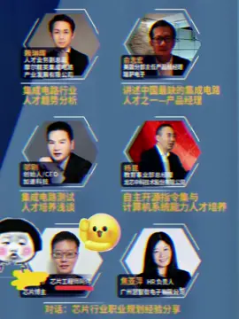 芯片 集成电路 半导体 个人成长 有幸参与分享个人职业发展规划，授人玫瑰，手留余香～