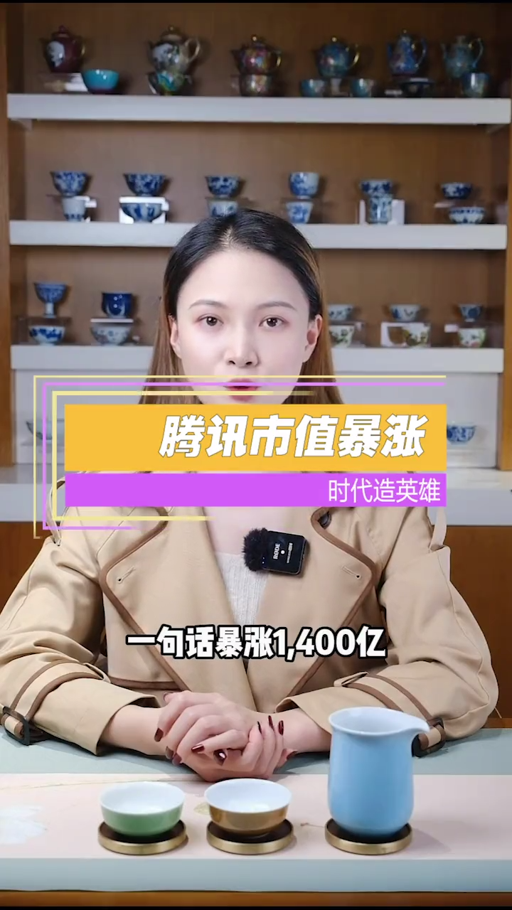 T讯市值暴涨！不是英雄造时代，而是时代造就英雄！！科技 涨知识 人工智能