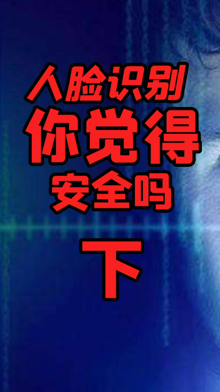 3D人脸识别和2D人脸识别有哪些区别呢？3d人脸识别