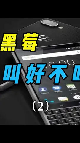 被誉为世界上最安全的系统 黑莓手机 手机 系统