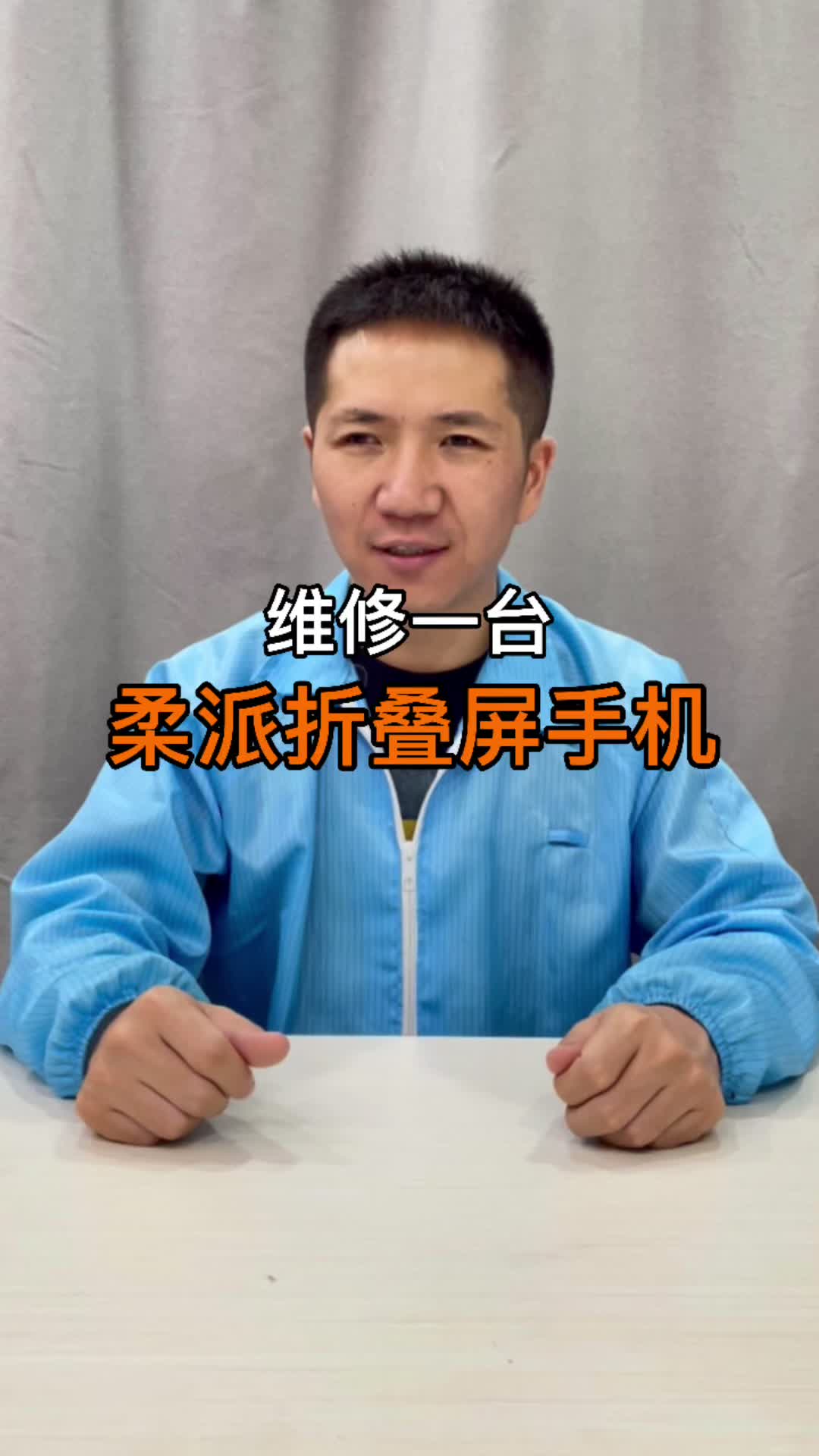 世界上第一台量产版的折叠屏手机，竟然是一家中国公司造出来的，有多少人认识它！ 手机维修 折叠屏手机