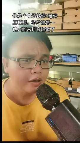 电子工程师 MCU程序开发电子产品方案开发芯片缺货电商创业 PCBA IC 芯片没货有能怎么样呢
