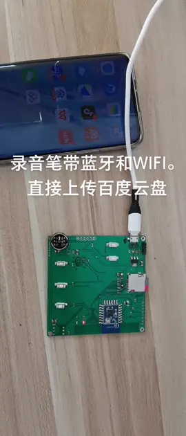 录音笔方案直接上传到百度云盘，支持蓝牙，支持WIFI智能控制 物联网 人工智能 ai语音模块 电子产