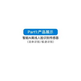 人脸识别 人工智能 离线人脸 K210模组人脸识别模块