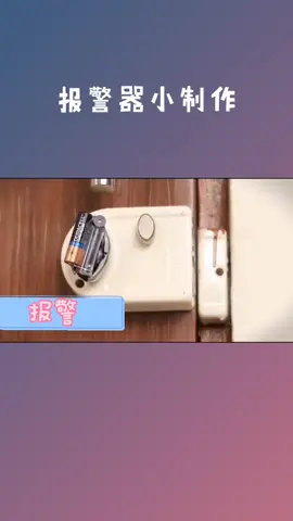 报警器小制作，蜂鸣器一响就知道门开了电子制作 物联网 用剪映出大片
