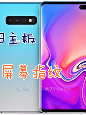 安卓机皇正式官宣！三星S10系列手机将在2月21日发布